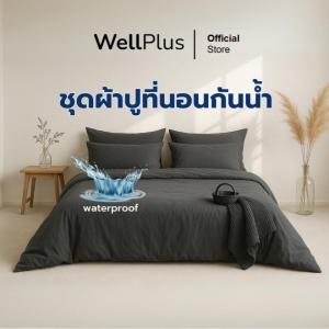 WellPlus ชุดผ้าปูที่นอนกันน้ำ เนื้อผ้าหนาละเอียด สบายผิว ระบายอากาศได้ดี ป้องกันไรฝุ่น คลุมที่นอนมิดชิด สะดวกในการใช้งาน