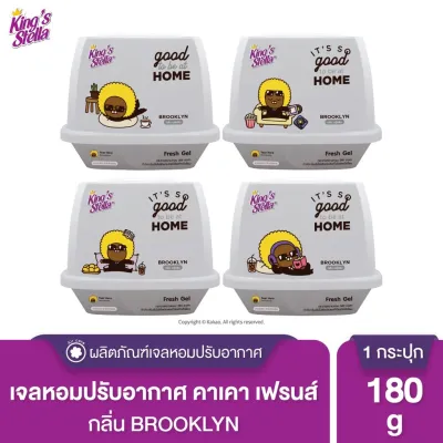 เจลน้ำหอมปรับอากาศ Kings Stella (คิงส์สเตลล่า) Fresh Gel เนื้อเจลบริสุทธิ์จากธรรมชาติ หอมยาวนาน 30 วัน 180g