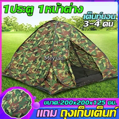 เต็นท์สปริงทหารขนาดใหญ่ เต็นท์สปริง ขนาด 2X2 เมตร เต็นท์นอนแบบกางอัตโนมัติ เต้นท์ กลางแจ้ง เต็นท์โยน
