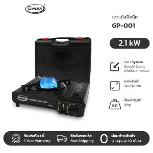 Gmax เตาแก๊สปิคนิค Portable Gas Stove รุ่น GP-001 ใช้งานได้ 2 แบบ เตาแคมป์ปิ้ง แถมกระเป๋า