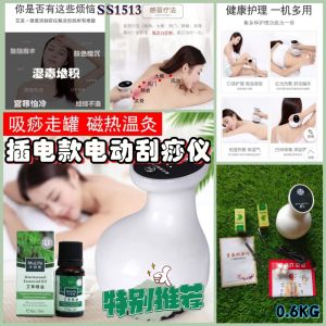 SS1513 plug-in electric scraping instrument / 插电款电动刮痧仪