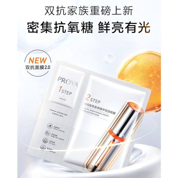 【Ready Stock】Proya 珀莱雅 弹润透亮青春精华双效面膜 Elastic Brightening Youth Dual ...
