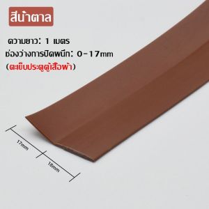 Hodepart ที่กั้นประตู แบบสอด ซีลกั้นประตู ที่กันฝุ่น ที่กั้นประตู กันลม กันแมลง กันแอร์ออก ที่กั้นขอบประตู