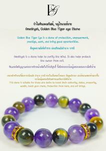 กำไลหินมงคล หินอะเมทิสต์ บลูไทเกอร์อาย - นำพาความมั่งคั่งร่ำรวย ส่งเสริมพลังอำนาจ บารมี มีเสน่ห์ดึงดูดต่อเพศตรงข้าม
