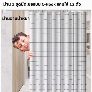 New สินค้าโปรโมชั้น ม่านพลาสติกPEVA ม่านอาบน้ำพร้อมห่วง คุณภาพดี พร้อมห่วง12อัน กันสายตา กันน้ำ กันเชื้อรา ไร้กลิ่นอับ มีห่วงตะขอ ม่านห้องน้ำกันเชื้อรา กันน้ำ ขนาด150x200cm ผ้าม่านในห้องน้ำ วัสดุหนา Hot_Item ใช้งานได้นาน