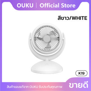 พัดลมตั้งโต๊ะ OUKU K19 ลมเย็น เสียงเงียบ มีโหมดเปิดส่าย ปรับความแรงลมได้ 4ระดับ เงยได้ 180องศา