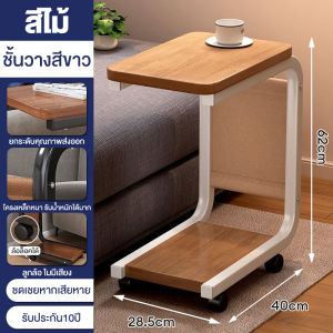 XUXU โต๊ะมุมเตียง 2ชั้น มีล้อ ล็อคได้ การออกแบบรูปทรง C โต๊ะโซฟา โต๊ะรับแขก โต๊ะวางของ โต๊ะไม้กินข้าว วางสิ่งของ ง่ายต่อการเคลื่อนย้าย ห้องนอน