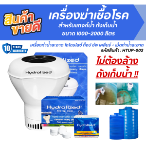 Set Hydrolized 1000-2000L Tank Water Purifier & Disinfectant for Pools & Spas - Easy-to-Use No-Drain System