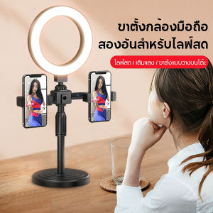 ไฟไลฟ์สด ไฟวงแหวนLED+พร้อมขาตั้ง+2 ที่จับมือถือ ไฟไลฟ์สดมีขาตั้งไฟ โหมดไฟ 3 สี / 10 ระดับ Ring Light