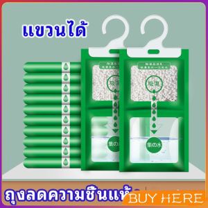ตู้เสื้อผ้าดูดความชื้นและลดความชื้น สารดูดความชื้น ตู้รองเท้าดูดความชื้นและดับกลิ่น BUY HERE