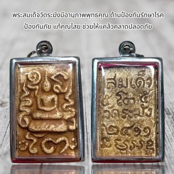 รูปจากผู้ขายบน Lazada: พระสมเด็จวัดระฆังมีอานุภาพพุทธคุณ ด้านป้องกันรักษาโรค ป้องกันภัย แก้คุณไสย ช่วยให้แคล้วคลาดปลอดภัย ตั้งราคา ฿47 ขายแล้ว 636 ชิ้น