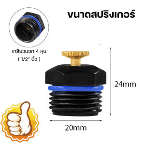 50 ชิ้น หัวพ่นน้ำสปริงเกอร์ใบบัว 360องศา สปริงเกอร์ใบบัว สปริงเกอร์รดน้ำ หัวสปิ้งเกอร์ หัวสปริงเกอร์ ใช้ต่อเข้ากับท่อพีวีซี 4 หุน ระบบน้ำ