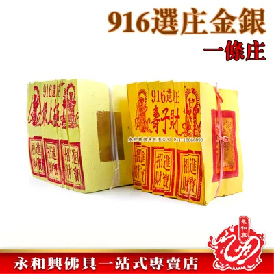 永和興916金銀一條-WING WOH HING