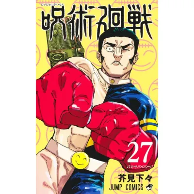 Japanese Comic - Jujutsu Kaisen Vol 27