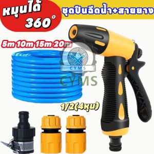 ฝักบัวรดน้ำเเรงดัน ชุดหัวฉีดน้ำ หัวฉีดน้ำแรงดันสูง หัวฉีดน้ำล้างรถ รดน้ำต้น ต่อสายยาง4หุน(1/2") ยาว 30M-100M