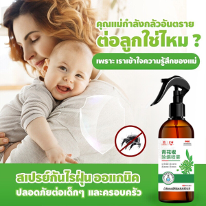 【ผลลัพธ์ชัดเจน】สเปรย์กำจัดไรฝุ่น สเปรย์ขจัดไรฝุ่น เหมาะสำหรับแม่ลูก ไรขจัดหมดและฆ่าเชื้อ อัตราการกำจัดไรฝุ่นถึง 99.9%