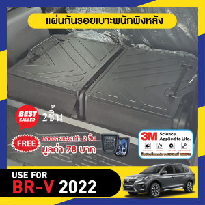 Honda BR-V 2022 แผ่นกันรอยเบาะ พนักพิงหลัง ( 2ชิ้น) กันรอยเบาะ ชุดแต่ง ประดับยนต์