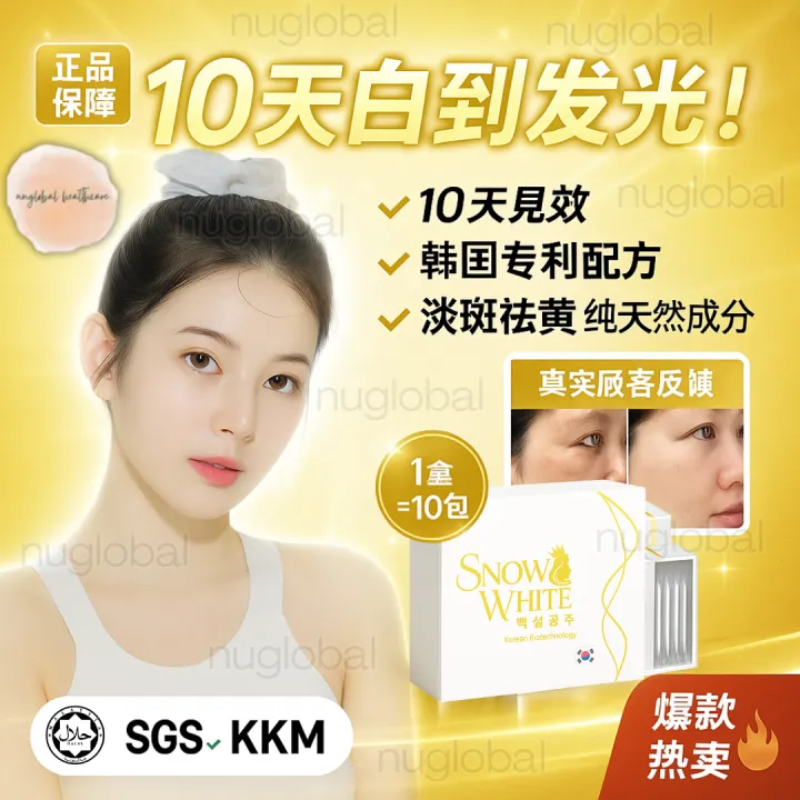 Snow White 海洋胶原蛋白 光滑水嫩肌肤 Marine Collagen Beauty Whitening Firm and ...