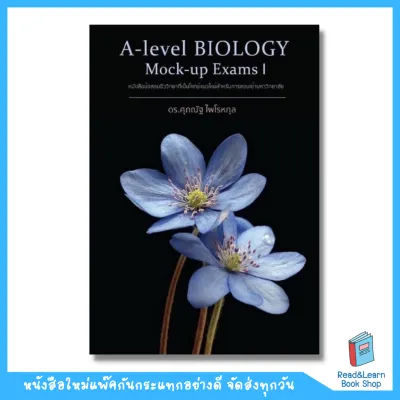 🔥Best Seller 🔥 หนังสือชีววิทยา Biology ของ อ. ศุภณัฐ (ชีวะปลาหมึก ชีวะปู ชีวะแมงกะพรุน)(Chula book)