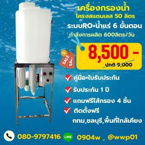 เครื่องกรองน้ำดื่ม RO 150 GPD พร้อมถังน้ำขนาด 50 ลิตร
