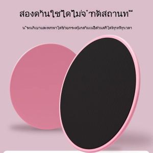 สินค้าตลาดกลางคืนสินค้าขายดี แผ่นสไลด์ออกกำลังกาย (2ชิ้น) จานสไลด์ แผ่นฝึกกล้ามเนื้อหน้าท้อง SixPacks Gliding Discs แผ่นรองโยคะ Slide Pad ราคาโปรโมชั่น