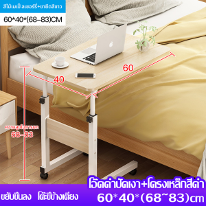 โต๊ะข้างเตียง โต๊ะทานข้าวผู้ป่วย มันขยับได้มีล้อ โต๊ะวางคอม โต๊ะคอมข้างเตียง 60x40cm โต๊ะข้างเตียงนอน โต๊ะสามารถพลิกกลับได้ 90° ยกขึ้นลงได้