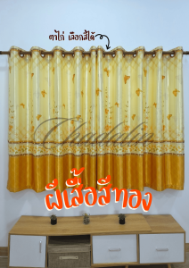 ผ้าม่านหน้าต่าง ผ้าม่านสำเร็จรูป ม่านตาไก่ ม่านหน้าต่าง