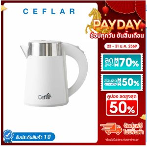 CEFLAR  กาต้มน้ำไฟฟ้า Electric kettle 0.8 ลิตร ร้อนไว ตัดไฟอัตโนมัติ ประหยัดไฟ (CG-05)