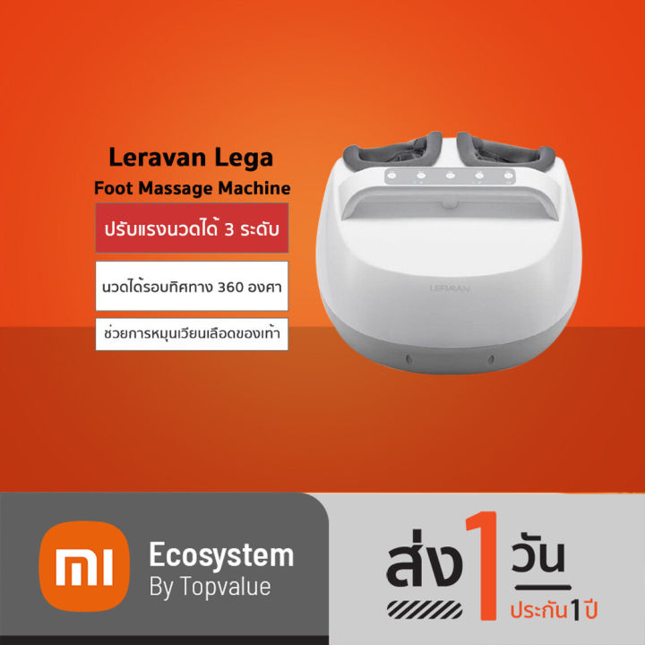 [E-tax E-Receipt] Leravan Lega Foot Massage Machine เครื่องนวดเท้าไฟฟ้า ...
