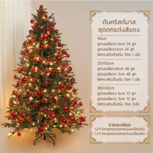 【ส่งใน24ชั่วโมง】ต้นคริสต์มาส ใหญ่ ฟรี แถบตกแต่ง ความสูง 0.9-2.1m สีเขียว ฐานเป็นเหล็ก อุปกรณ์ตกแต่งบ้าน เทศกาลคริสต์มาส Christmas tree ต้นไม้ปลอม