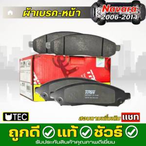 ผ้าเบรค หน้า Nissan Navara (D40) 2WD4WDCALIBRE ปี 2006-2014 ( ทีอาร์ดับบลิว ) TRW U-TEC รหัส GDB-7785 1กล่อง
