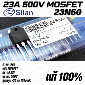 มอสเฟต 23N50​ ยี่ห้อ​ Silan แท้​ สินค้าเ​ป็นของใหม่​คุณภาพ​สูง​จาก​โรงงาน​ใช้​ในวงจรสวิชชิ่ง/วงจรขยาย​/อิน​เวอร์เตอร์​/อื่นๆ