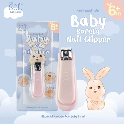 SOFT กรรไกรตัดเล็บเด็ก 6เดือนขึ้นไป กรรไกรตัดเล็บสำหรับเด็กทารก ที่ตัดเล็บเด็ก Baby nail clipper 6m+