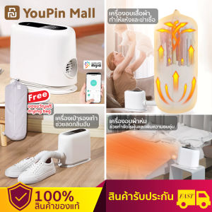 FIVE Smart Shoe & Clothing Dryer | อบรองเท้า-ผ้า-ที่นอน | ควบคุมอุณหภูมิ+เวลา | เชื่อมต่อ Mi Home | ฟรีถุงอบผ้า เครื่องอบผ้าอัจฉริยะ | อบแห้งเร็ว ฆ่าเชื้อด้วยความร้อน | ตั้งเวลา+อุณหภูมิ ฟรีถุงอบผ้า