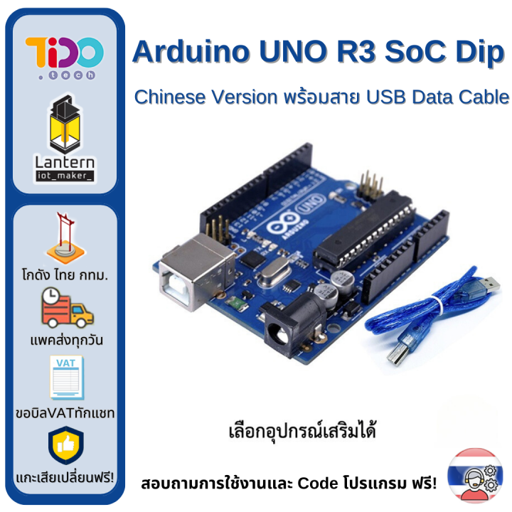 Arduino Uno R3 Soc Dip Development Board พร้อมสาย Usb Data Cable ชิพแบบ