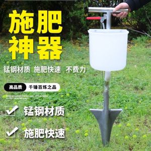 A magic tool for fertilizing fruit trees that use the shovel to agricultural fertilizing