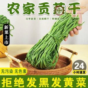 贡菜干 干苔菜 无叶贡菜苔干苔菜 农家土特产 Tribute Dried Special grade leafless Gongcai moss