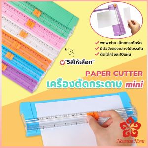 ที่ตัดกระดาษขนาดเล็ก พร้อมใบมีดและมีเส้นวัดกระดาษใช้ความหนาไม่เกิด เครื่องตัดกระดาษแบบรูด 400 แกรม paper cutter