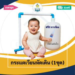 (แถมฟรีกาวร้อน แพค1ชุด)กระแตเวียนเด็กพีวีซี-ฝาสีขาว ออกใบกำกับภาษีได้ พร้อมส่งวันต่อวัน