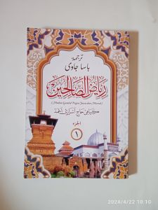 Kitab Terjemah Riyadhus Sholihin Pegon Jawa Jilid 1 sampai 15 ( harga per jilid )