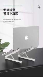PORTABLE ULTRA LIGHTWEIGHT LAPTOP SUPPORT STAND STICK adjustable foldable bracket accessory