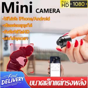 กล้องจิ๋วแอบดู Mini WiFi Camera ขนาดเล็ก กล้องวงจรปิด 1280P Full HD ภาพคมชัดในที่มืด ดูผ่านมือถือ บ้านสมาร์ทเฝ้าระวังการรักษาความปลอดภัยแบบ