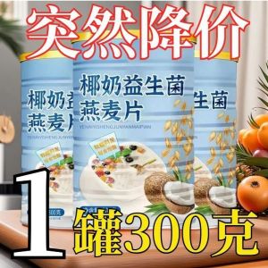 椰奶益生菌燕麦片冲泡即食免煮健康早餐 Coconut Milk Probiotic Oatmeal Oatmeal Canned Nutritious Breakfast Brewed Ready-to-Drink