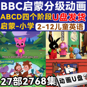 英国BBC原版幼儿童英语启蒙动画音乐U盘幼小衔接英文儿歌自然拼读Original BBC English enlightenment animation for young children music USB flash drive transition from kindergarten to primary school natural phonics of English nursery rhymes