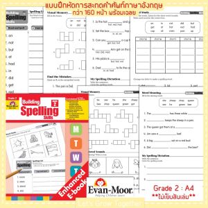 แบบฝึกหัดสะกดคำ Evan Moor Building Spelling Skill Daily Practice Worksheets with Answer Keys