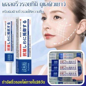 ครีมลดริ้วรอยจากญี่ปุ่น ต่อต้านริ้วรอย ครีมบำรุงผิว ครีมบำรุงกล้ามเนื้อสูตรน้ำเนื้อ ครีมกระชับและยกกระชับ ครีมหน้าขาวใส ครีมลดริ้วรอย ลดเลือนริ้วรอย ครีมทารอบดวงตา