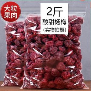 Honey Juice Dried Yangmei Preserved Fruits Sweet and Sour Large 250g 500g 1000g    杨梅干