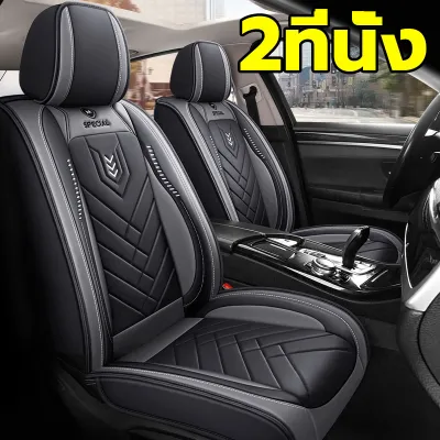🚗ทนทานเป็นเวลา 50ปี หนังแท้ที่สบาย🚗ส่งฟรี เหมาะสำหรับใช้กับรถทุกรุ่น 100%หนังวัวแท้ หนังหุ้มเบาะรถยนต์ ผ้าคลุมเบาะรถยนต์ ที่หุ้มเบาะรถยนต์ ผ้าหุ้มเบาะรถยนต์ ชุดหุ้มเบาะหนัง หนังPU เบาะคู่หน้า หนังหุ้มเบาะรถยนต์ แบบหุ้มเต็ม ระบายอากาศได้ดีและไม่อับ
