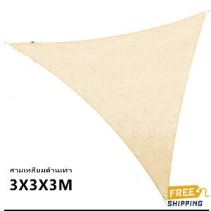 ผ้าใบกันแดดฝน triangle canopy shade sail ร่มใหญ่ๆกันแดด ผ้าใบสามเหลี่ยม ผ้าใบกันแดด uv กันสาดบังแดดฝน ร่มสนามในสวน กันสาดหน้าต่าง ผ้าใบแคมป์ปิ้ง