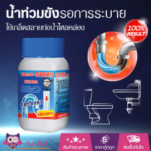 ส่งเร็ว ! ขจัดท่ออุดตัน สูตรเข้มข้น ทำความสะอาดซิงค์ ผงสลายสิ่งปฎิกูล แก้ชักโครกกดไม่ลง